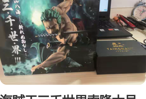 海贼王三千世界索隆大号手办阿修罗三刀流战斗...