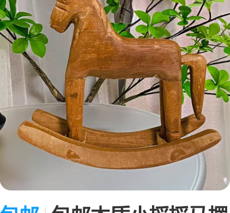 包邮包邮木质小摇摇马摆件复古家居桌面装饰品...