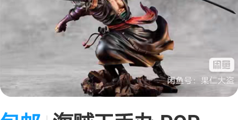 包邮海贼王手办 POP MAX索隆 九刀流...