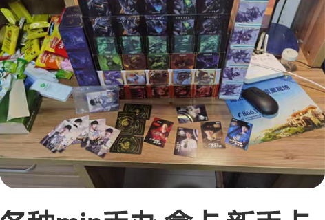 各种min手办 盒卡 新手卡  单出 想要...