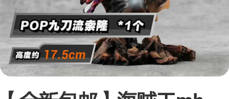 【全新包邮】海贼王mh pop max索隆...