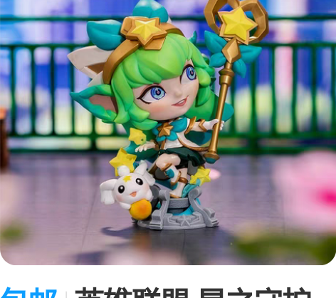 包邮英雄联盟 星之守护者 璐璐 手办 全新...