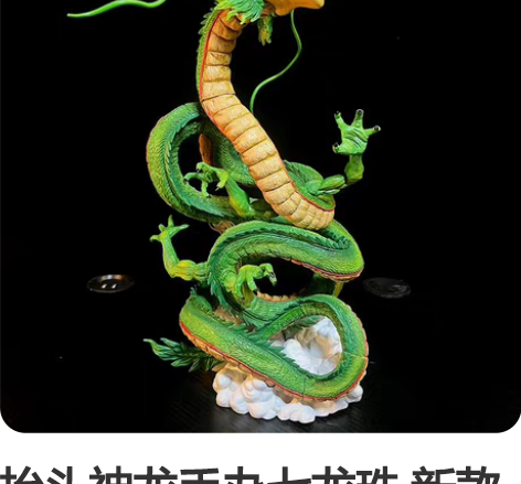 抬头神龙手办七龙珠 新款地球神龙一番赏 娜...