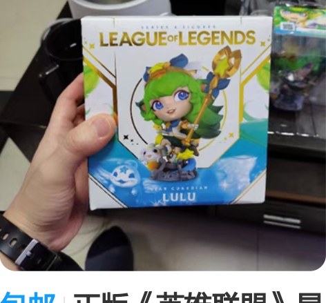 包邮正版《英雄联盟》星之守护者仙灵女巫璐璐...