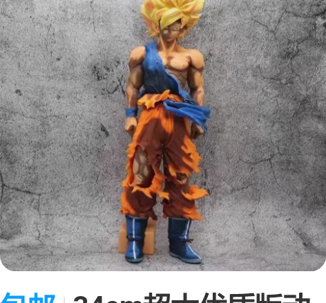 包邮34cm超大优质版动漫龙珠超手办模型漫...