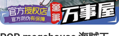 POP megahouse 海贼王 航海王...