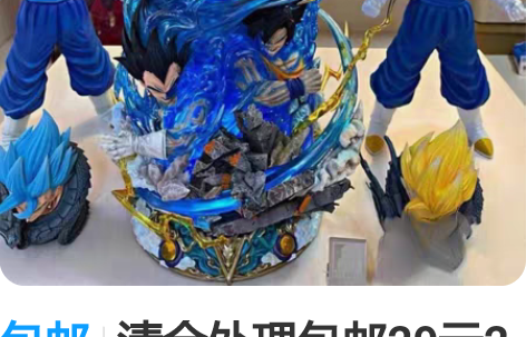 包邮清仓处理包邮29元2个【龙珠优质超大3...