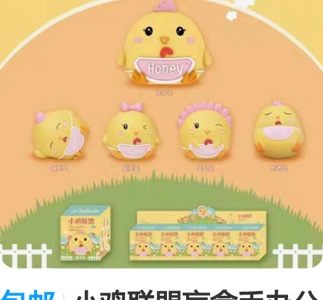 包邮小鸡联盟盲盒手办公仔娃娃小玩偶摆件女孩...
