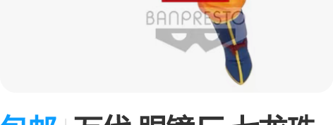 包邮万代 眼镜厂 七龙珠 孙悟空 超全开龟...