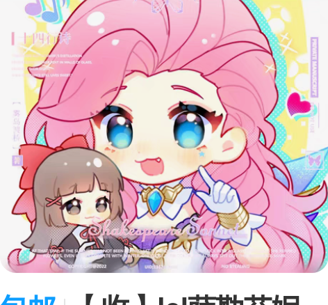 包邮【收】lol萨勒芬妮 收一下萨勒芬妮周...