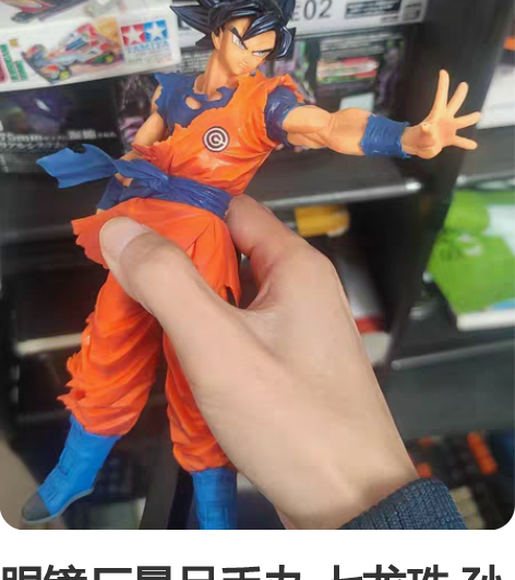 眼镜厂景品手办 七龙珠 孙悟空 自在极意 ...