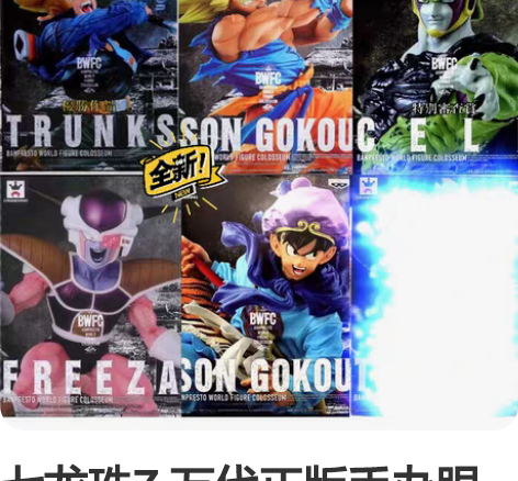 七龙珠Z 万代正版手办眼睛厂BWFC世界武...