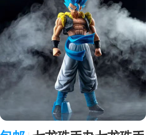 包邮七龙珠手办七龙珠手办 孙悟空 悟吉塔 ...