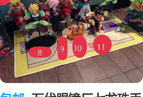 包邮万代眼镜厂七龙珠手办，退坑出，布罗利扎...