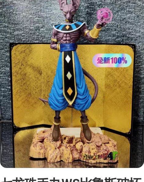 七龙珠手办WS比鲁斯破坏神维斯悟空贝吉塔动...