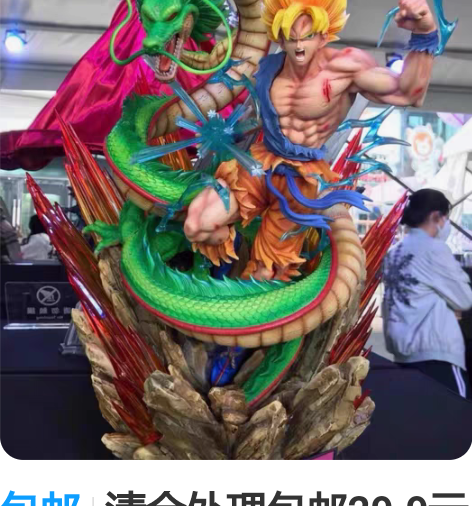 包邮全新包邮29元2个大龙珠手办【龙珠优质...