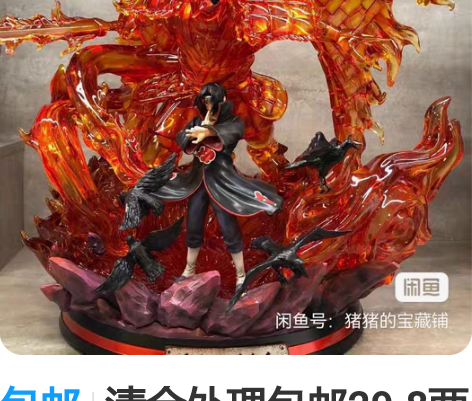 包邮清仓处理包邮29.8两个【火影忍者优质...