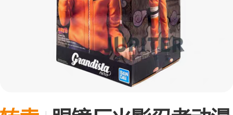 转卖眼镜厂火影忍者动漫ROS Grandi...