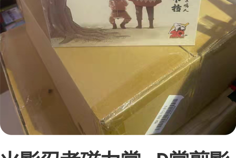 火影忍者磁力赏 D赏剪影书挡 水门...