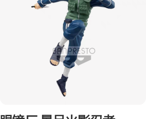 眼镜厂 景品火影忍者 Vibration ...