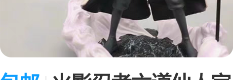 包邮火影忍者六道仙人宇智波斑带土GK雕像手...