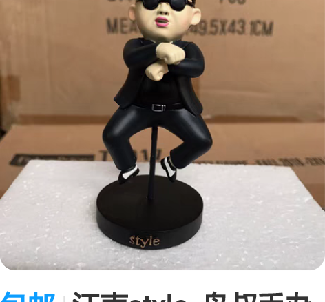 包邮江南style  鸟叔手办车载摆件收藏...
