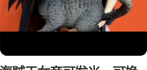 海贼王女帝可发光，可换服装 全新未拆封，有...