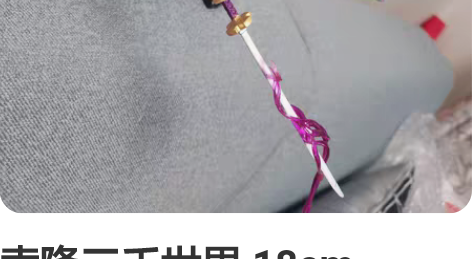 索隆三千世界 18cm，PVC材质，带刀特...