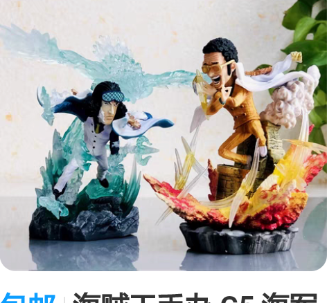 包邮海贼王手办 G5 海军三大将 青雉 黄...