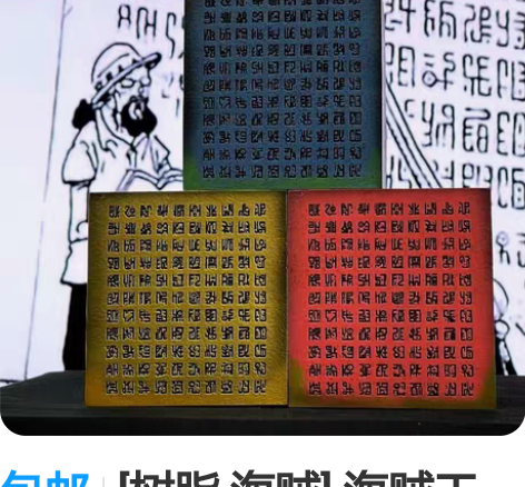 包邮[树脂 海贼] 海贼王 历史正文地台摆...