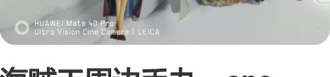 海贼王周边手办，one piece手办，万...