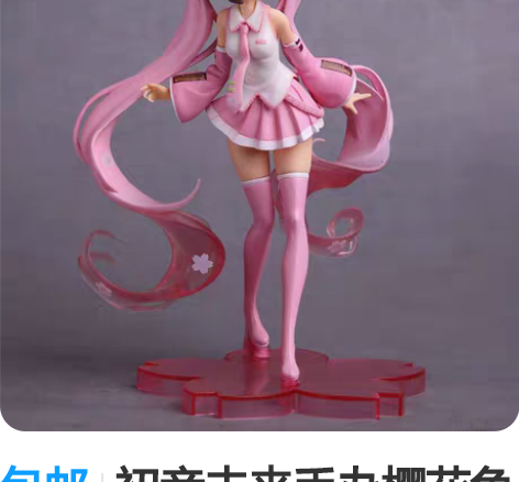 包邮初音未来手办樱花兔耳公主殿下动漫二次元...