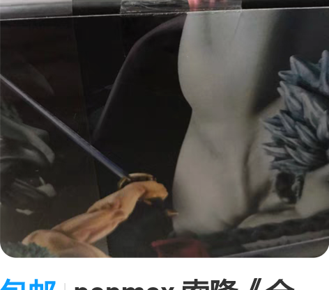 包邮popmax 索隆《全新》日版正品海贼...