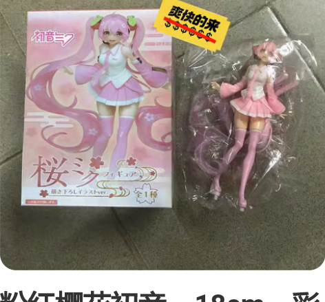 包邮樱花初音 景品手Miku初音未来办 模...