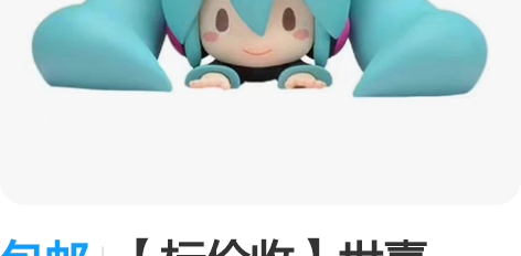 包邮【标价收】世嘉sega 初音未来 趴趴...