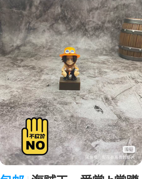 包邮海贼王一番赏 h赏蹲姿艾斯 50一个 ...