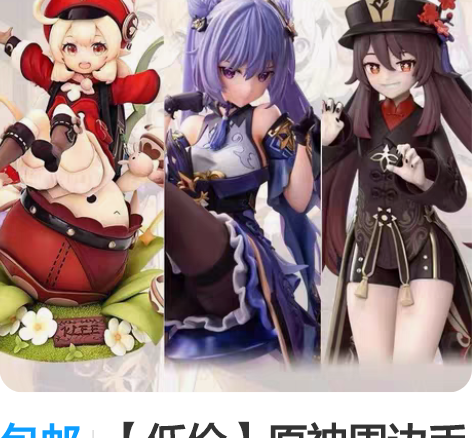 包邮【低价】原神周边手办刻晴可莉胡桃二次元...