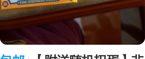 包邮【附送随机扭蛋】非人哉饭来张口系列  ...