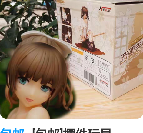 包邮[包邮]摆件玩具 native剑道部少...