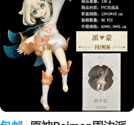 包邮原神Paimon周边派蒙手办动漫二次元...