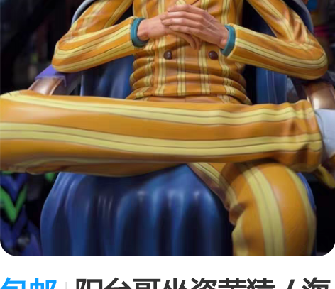 包邮阳台哥坐姿黄猿 / 海贼王GK / 坐...