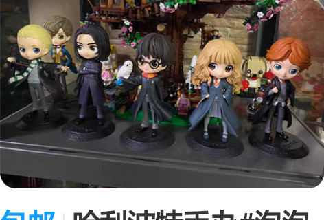 包邮哈利波特手办#泡泡玛特#购入 整套出 ...