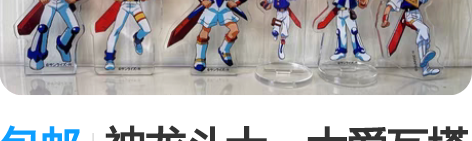 包邮神龙斗士：大爱瓦塔诺系列人气合集 11...