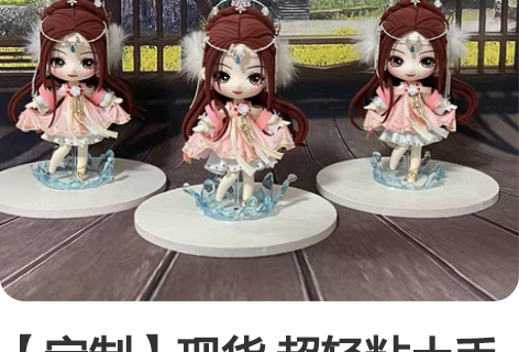 【定制】现货 超轻粘土手办  生日礼物 桌...