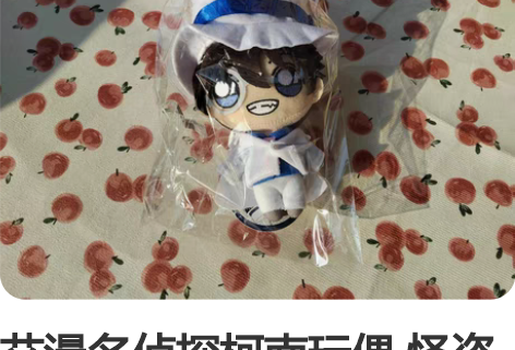 艾漫名侦探柯南玩偶 怪盗基德 全新未拆封全...