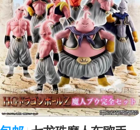 包邮七龙珠魔人布欧手办！全新 全套8款布欧...