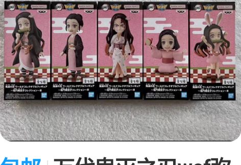 包邮万代鬼灭之刃wcf弥豆子眼镜厂景品手办...