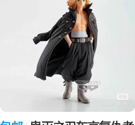 包邮鬼灭之刃东京复仇者手办全新未拆215包...