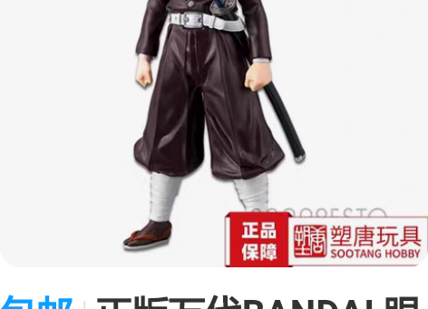 包邮正版万代BANDAI 眼镜厂 鬼灭之刃...
