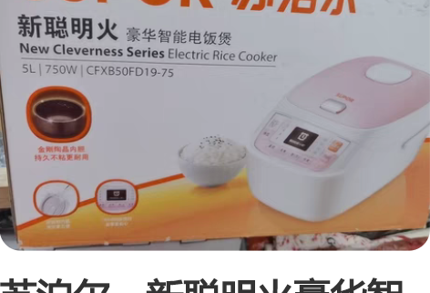 苏泊尔，新聪明火豪华智能电饭煲 感兴趣的话...
